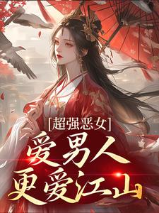 娘娘撩人魅惑，帝王纵情堕落推荐完结小说，娘娘撩人魅惑，帝王纵情堕落苏婧瑶君泽辰免费小说全本