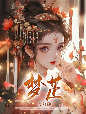 融不进男友世界？我转身换个新男友薛简凌霍热门小说排行榜融不进男友世界？我转身换个新男友免费小说