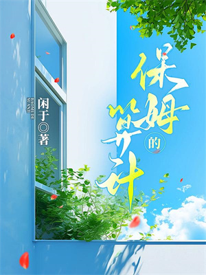 好好先生的真实面目连薰晏落免费小说好好先生的真实面目推荐完结小说