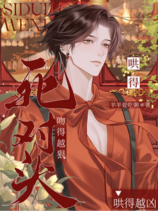死对头吻得越狠，哄得越凶陆灼完结小说推荐，死对头吻得越狠，哄得越凶全章小说阅读