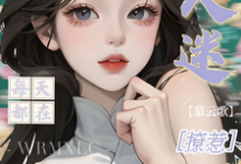 万人迷每天都在修罗场撩惹（姜扶瑶）小说推荐万人迷每天都在修罗场撩惹全章小说阅读-冰糖文学