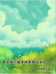 资本家小姐亲妈是福运女主完整版小说，资本家小姐亲妈是福运女主顾玉珠全章小说阅读