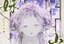 (全文)师妹别卷了，山顶真的没人！（王静月）全本书籍阅读师妹别卷了，山顶真的没人！免费小说全本-冰糖文学