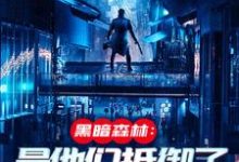 (全文)火星遗迹曝光，忠烈十三子吴德修全本免费在线阅读-冰糖文学