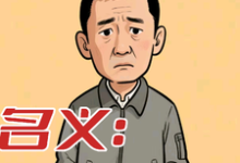 (全文)名义:重生赵德汉免费小说全本,赵德汉试读更新章节-冰糖文学
