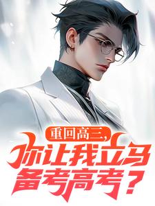 重生：这小子怎么厅里厅气的？推荐完结小说，重生：这小子怎么厅里厅气的？林泽涛免费小说全本