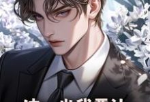 这一世我要让黑心领导牢底坐穿秦川完结小说推荐，这一世我要让黑心领导牢底坐穿全章小说阅读-冰糖文学
