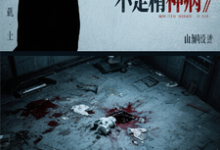 (全文)疯批我根本不是精神病（林薇）免费小说疯批我根本不是精神病试读更新章节-冰糖文学