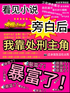 看见旁白后，我靠处刑主角暴富了完整版小说，看见旁白后，我靠处刑主角暴富了虞栖试读更新章节