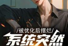 (全文)多子多福，暴击精神小妹双胞胎！叶凡全本免费在线阅读-冰糖文学