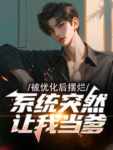 (全文)多子多福，暴击精神小妹双胞胎！叶凡全本免费在线阅读