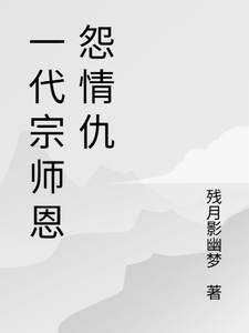 (全文)一代宗师恩怨情仇萧云帆最新完结小说一代宗师恩怨情仇免费小说全本