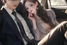 小说《我成全她和前任的破镜重圆》在线章节阅读-冰糖文学